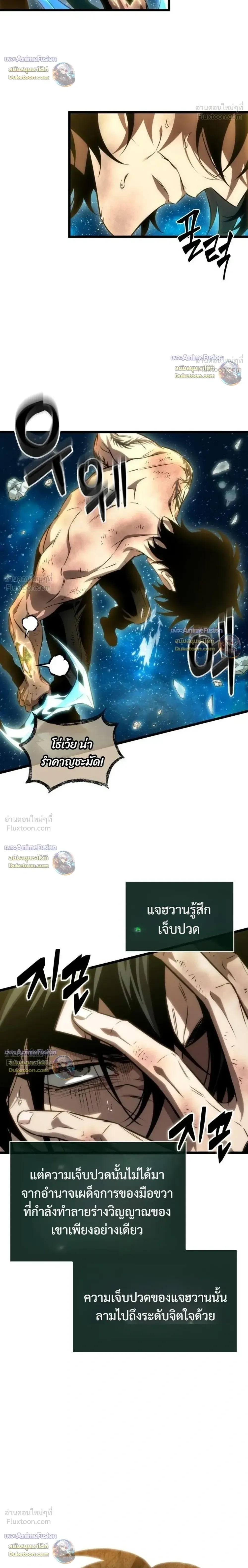 The World After the end โลกหลังการล่มสลาย ตอนที่ 243 หน้า 10