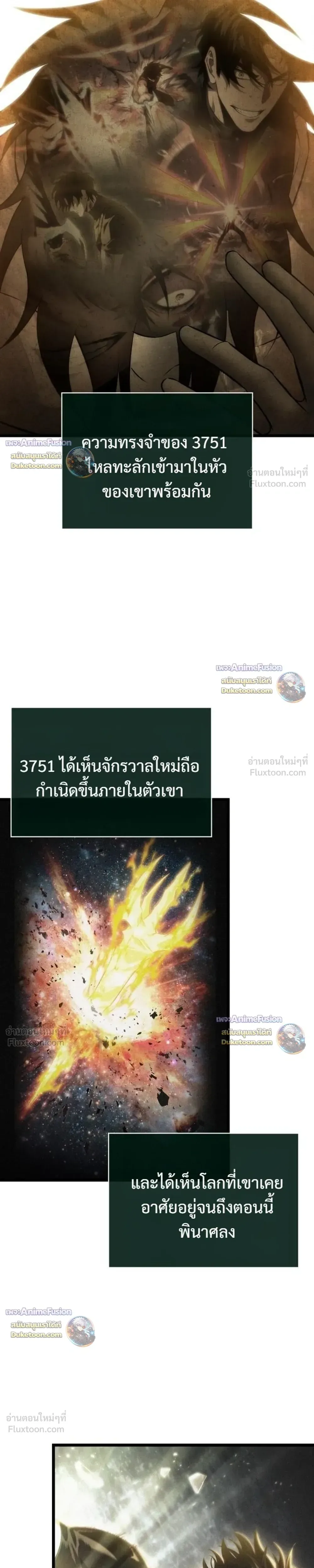The World After the end โลกหลังการล่มสลาย ตอนที่ 243 หน้า 11