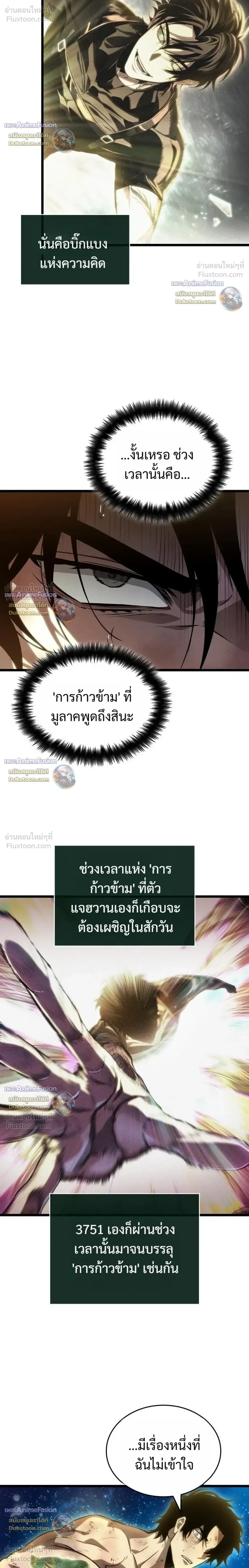The World After the end โลกหลังการล่มสลาย ตอนที่ 243 หน้า 12