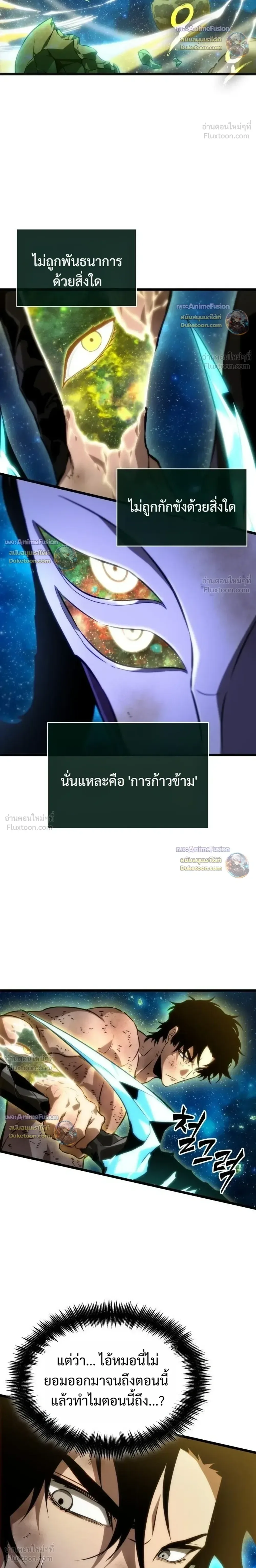 The World After the end โลกหลังการล่มสลาย ตอนที่ 243 หน้า 22