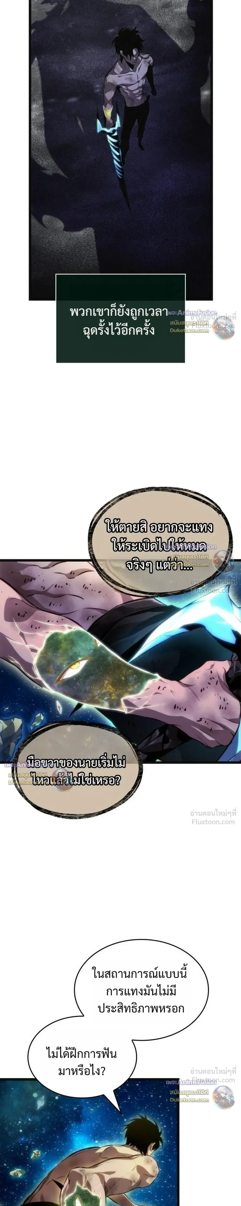 The World After the end โลกหลังการล่มสลาย ตอนที่ 243 หน้า 29