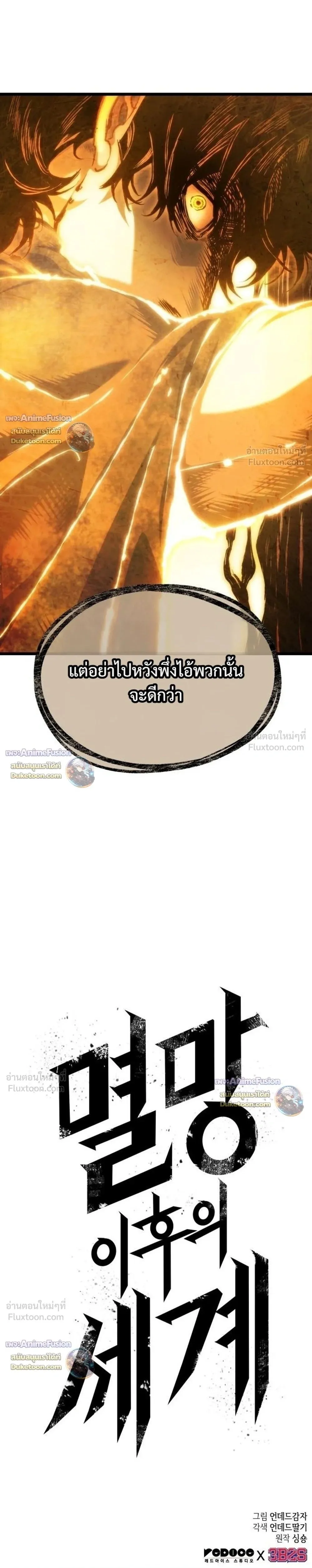The World After the end โลกหลังการล่มสลาย ตอนที่ 243 หน้า 31