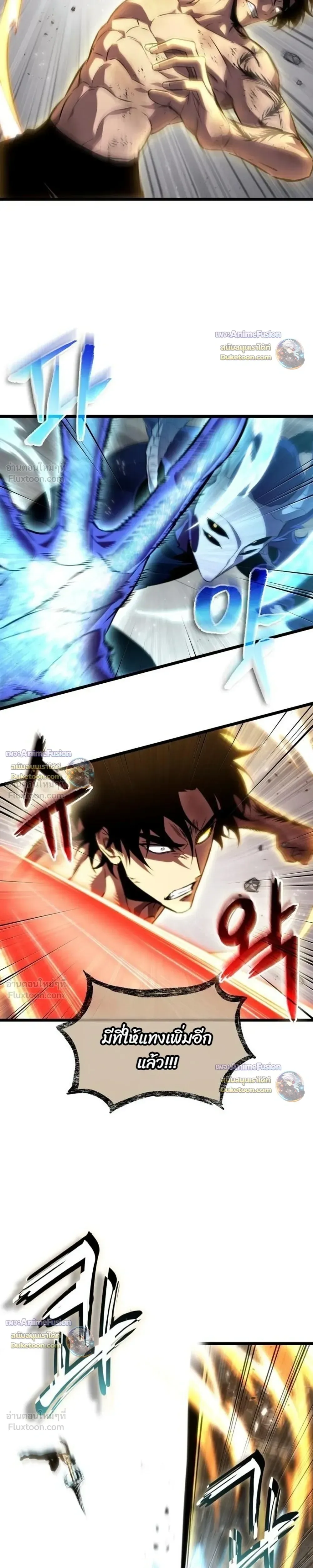 The World After the end โลกหลังการล่มสลาย ตอนที่ 243 หน้า 5