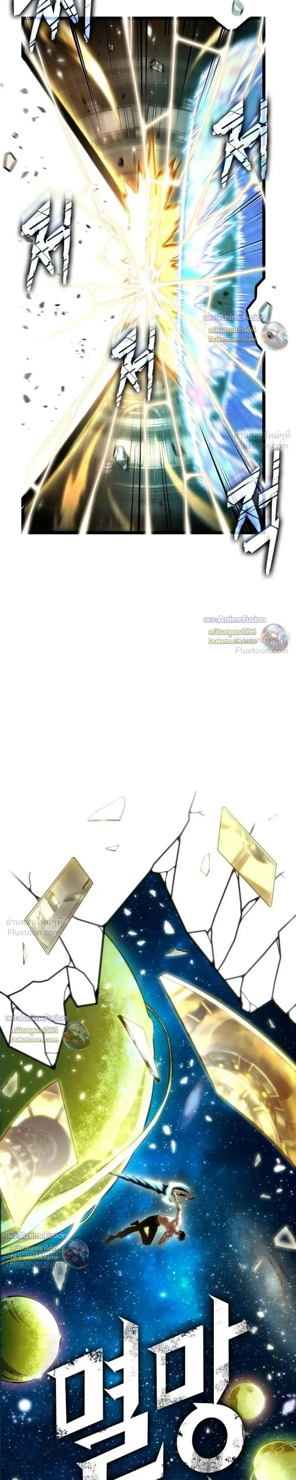 The World After the end โลกหลังการล่มสลาย ตอนที่ 243 หน้า 7
