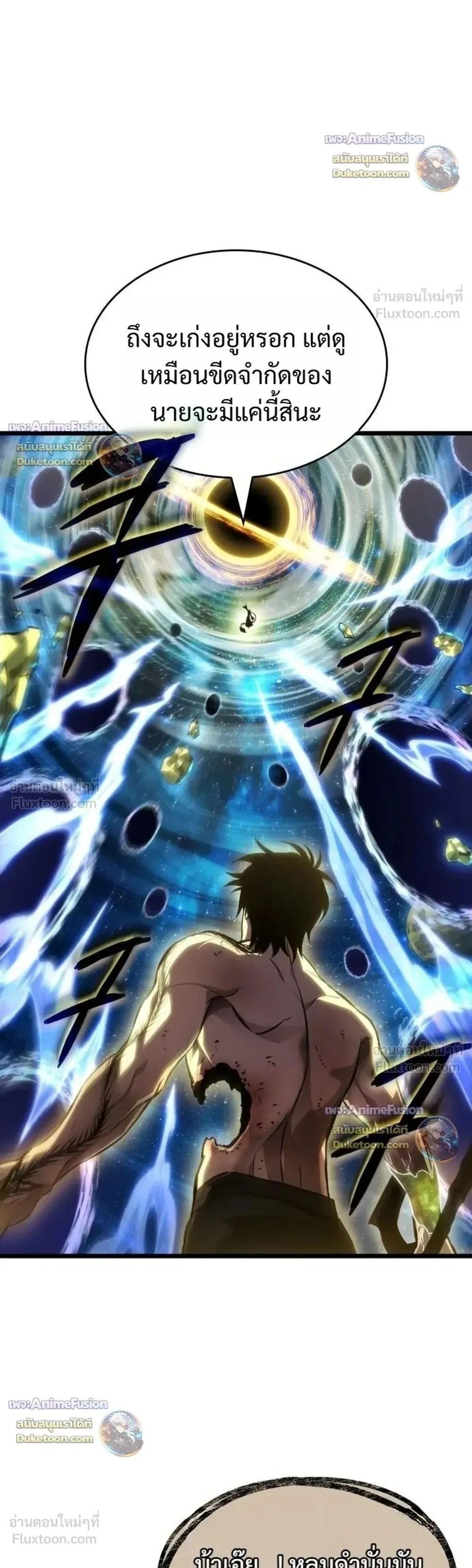 The World After the end โลกหลังการล่มสลาย ตอนที่ 244 หน้า 1