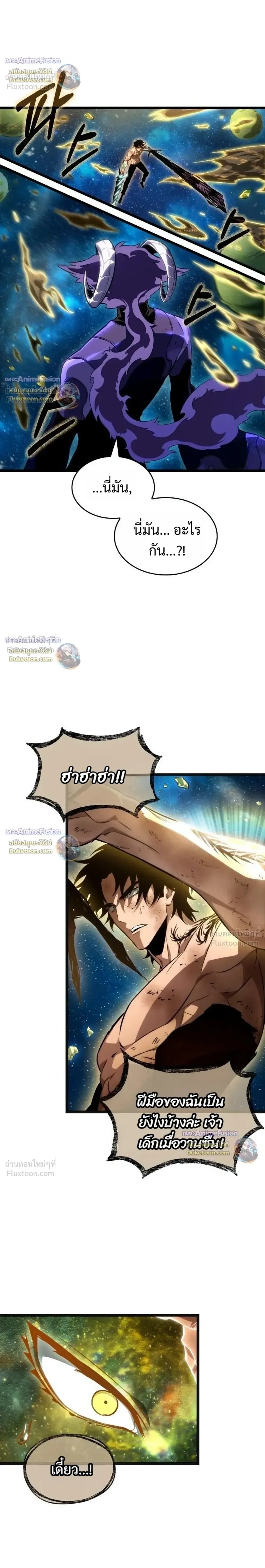 The World After the end โลกหลังการล่มสลาย ตอนที่ 244 หน้า 10