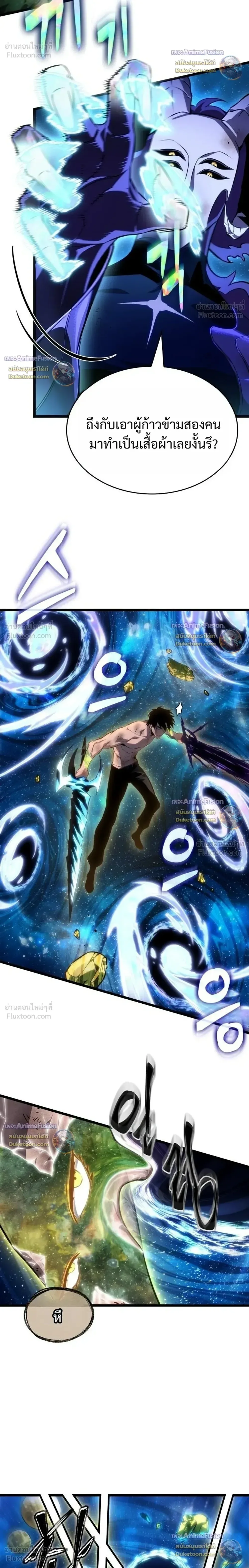 The World After the end โลกหลังการล่มสลาย ตอนที่ 244 หน้า 14