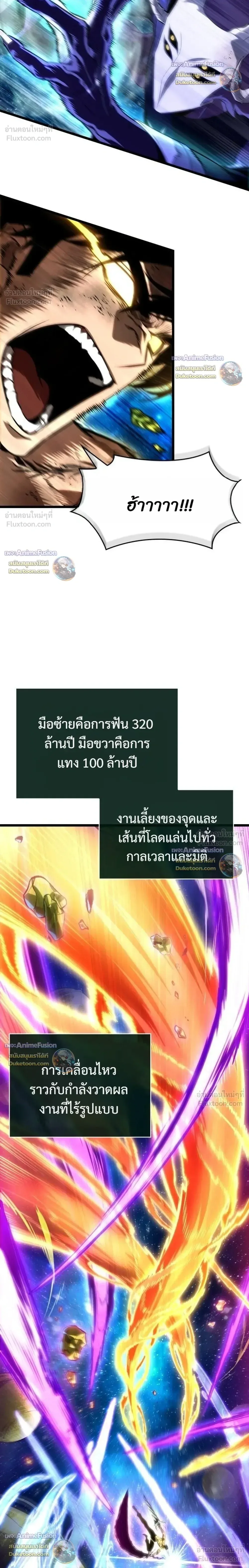 The World After the end โลกหลังการล่มสลาย ตอนที่ 244 หน้า 16