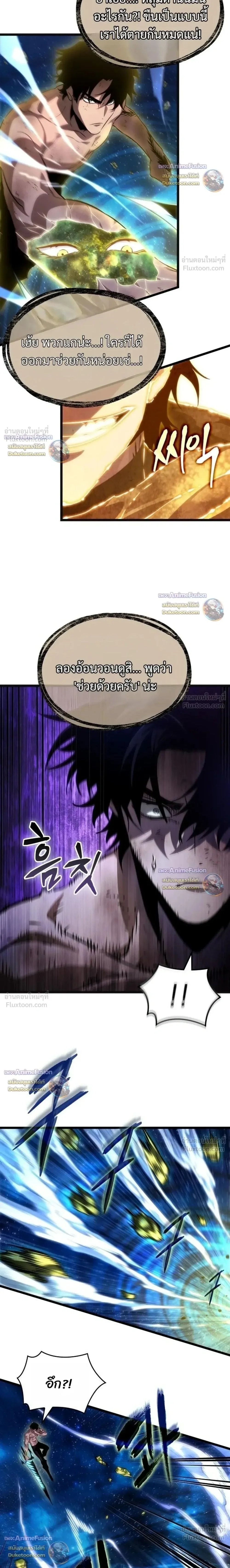 The World After the end โลกหลังการล่มสลาย ตอนที่ 244 หน้า 2