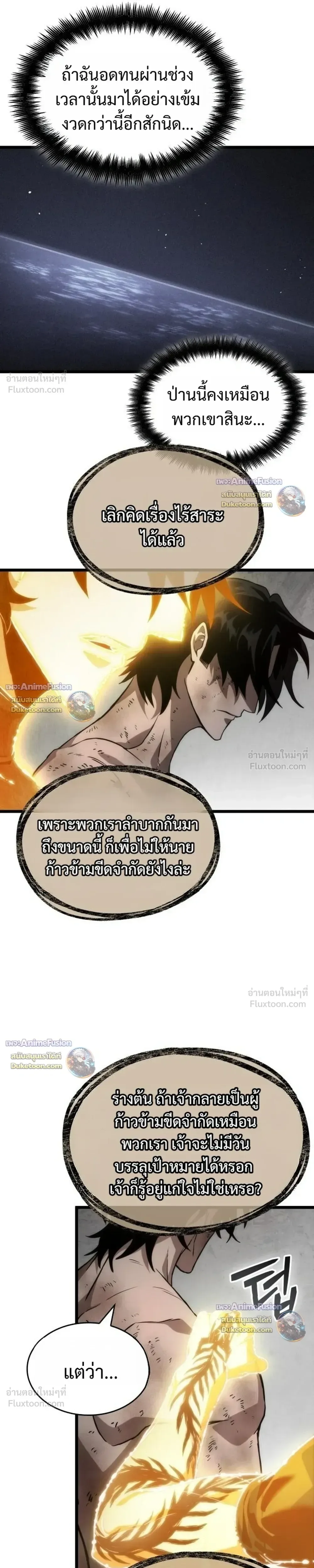 The World After the end โลกหลังการล่มสลาย ตอนที่ 244 หน้า 21