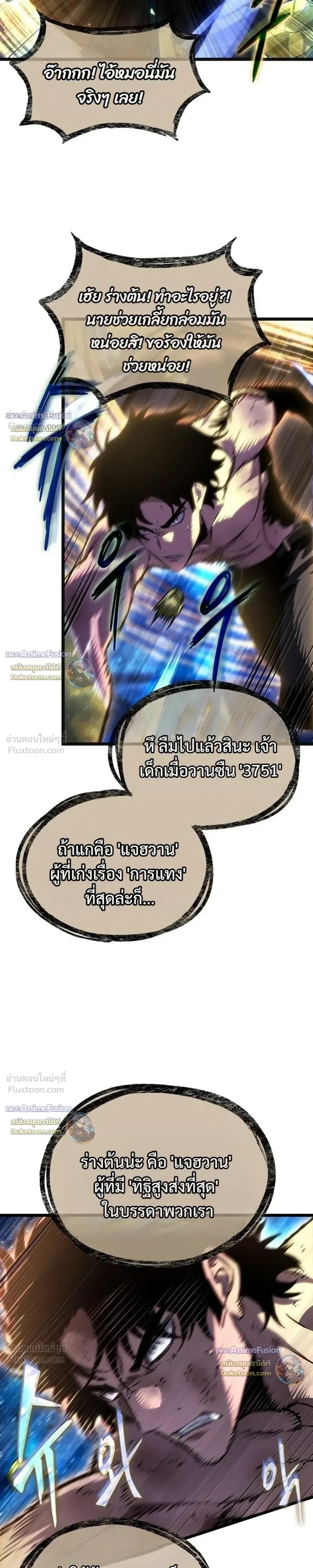 The World After the end โลกหลังการล่มสลาย ตอนที่ 244 หน้า 5