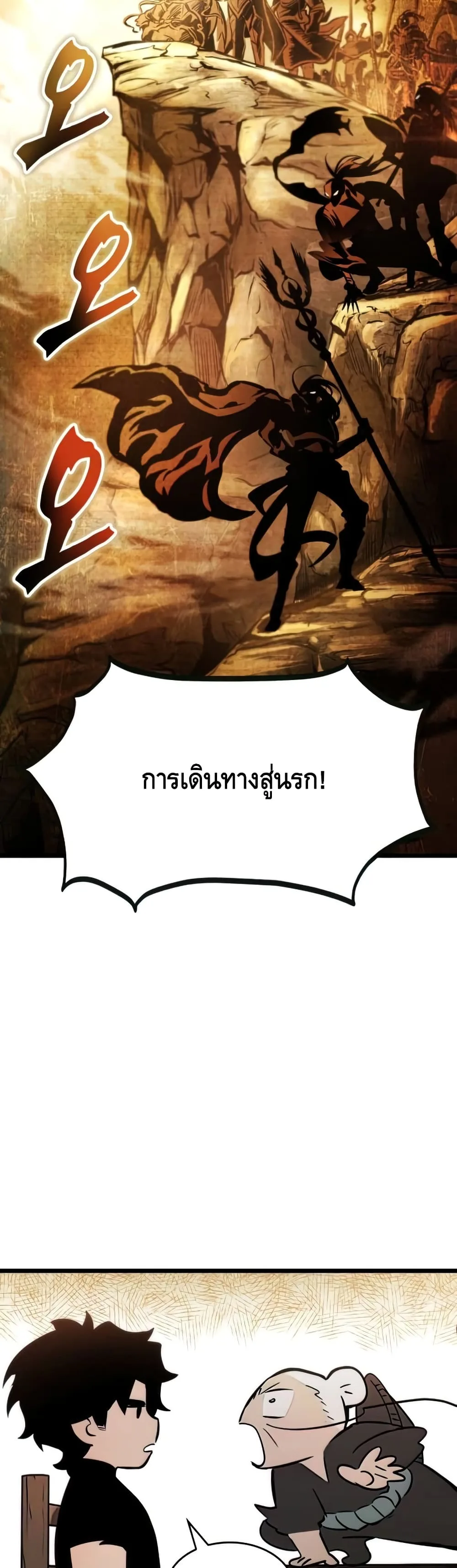 The World After the end โลกหลังการล่มสลาย ตอนที่ 25 หน้า 21
