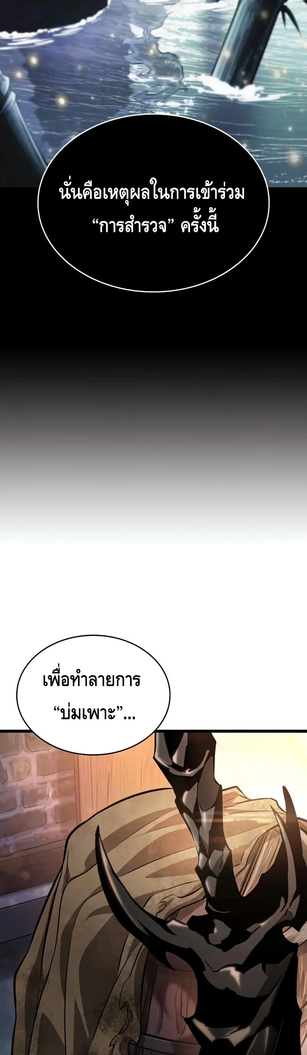 The World After the end โลกหลังการล่มสลาย ตอนที่ 25 หน้า 39