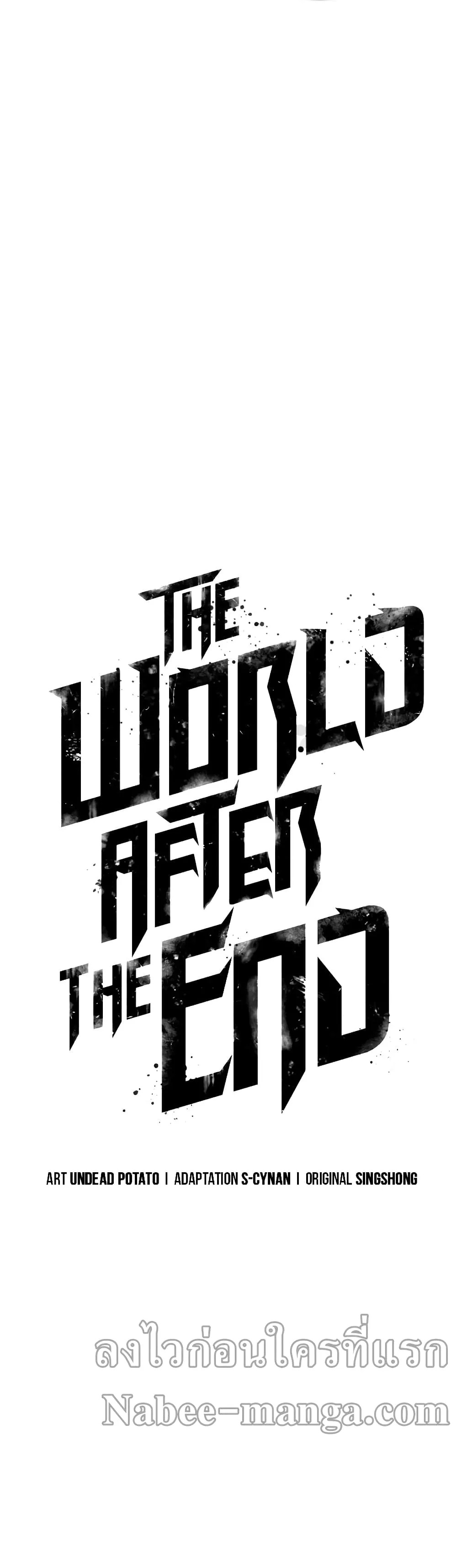 The World After the end โลกหลังการล่มสลาย ตอนที่ 25 หน้า 4