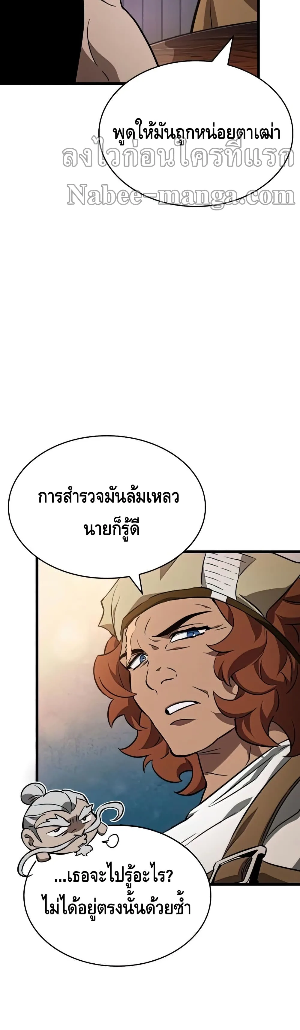 The World After the end โลกหลังการล่มสลาย ตอนที่ 25 หน้า 43