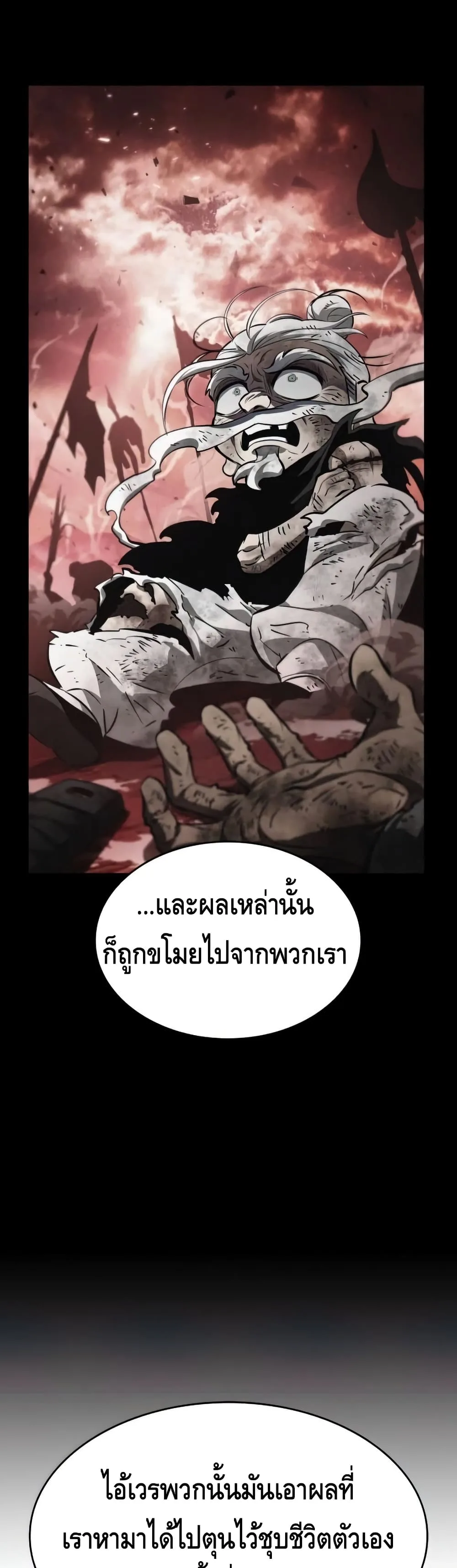 The World After the end โลกหลังการล่มสลาย ตอนที่ 25 หน้า 49