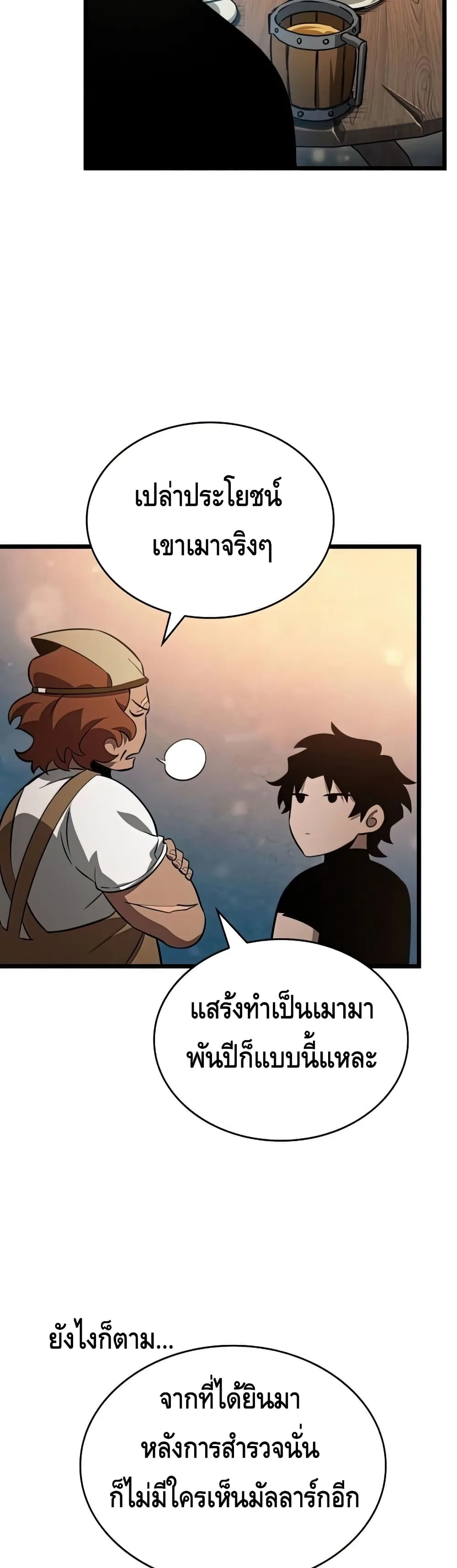 The World After the end โลกหลังการล่มสลาย ตอนที่ 25 หน้า 53