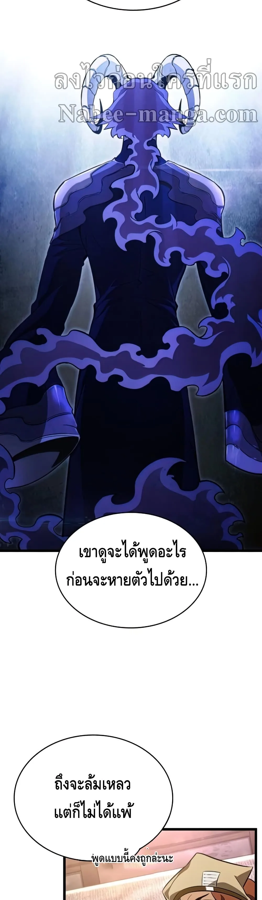 The World After the end โลกหลังการล่มสลาย ตอนที่ 25 หน้า 54