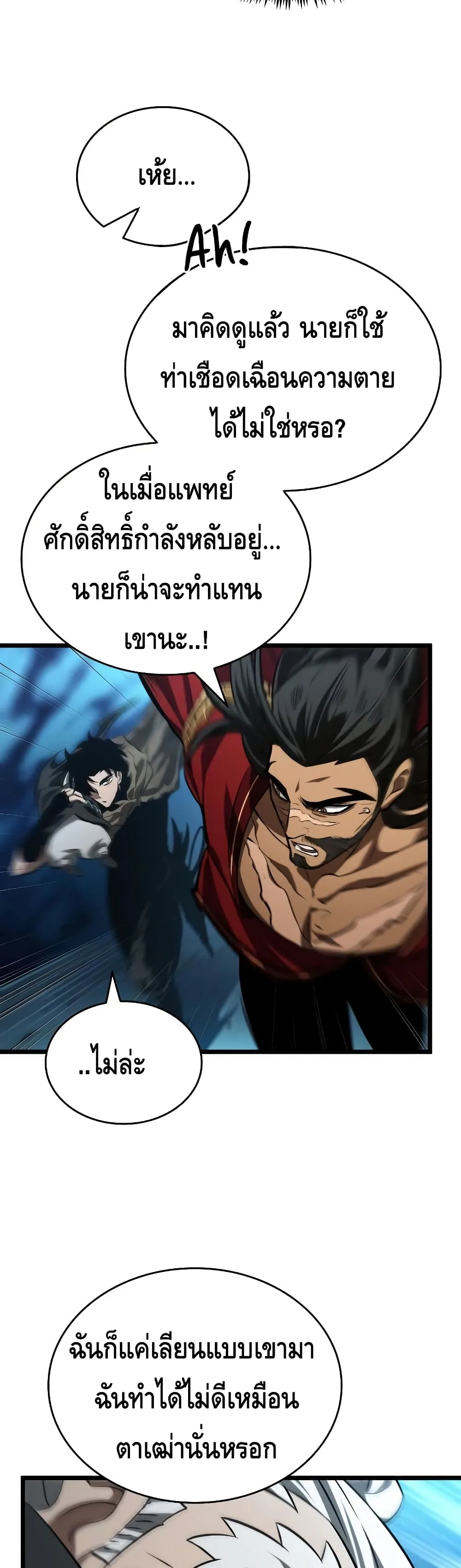 The World After the end โลกหลังการล่มสลาย ตอนที่ 26 หน้า 13