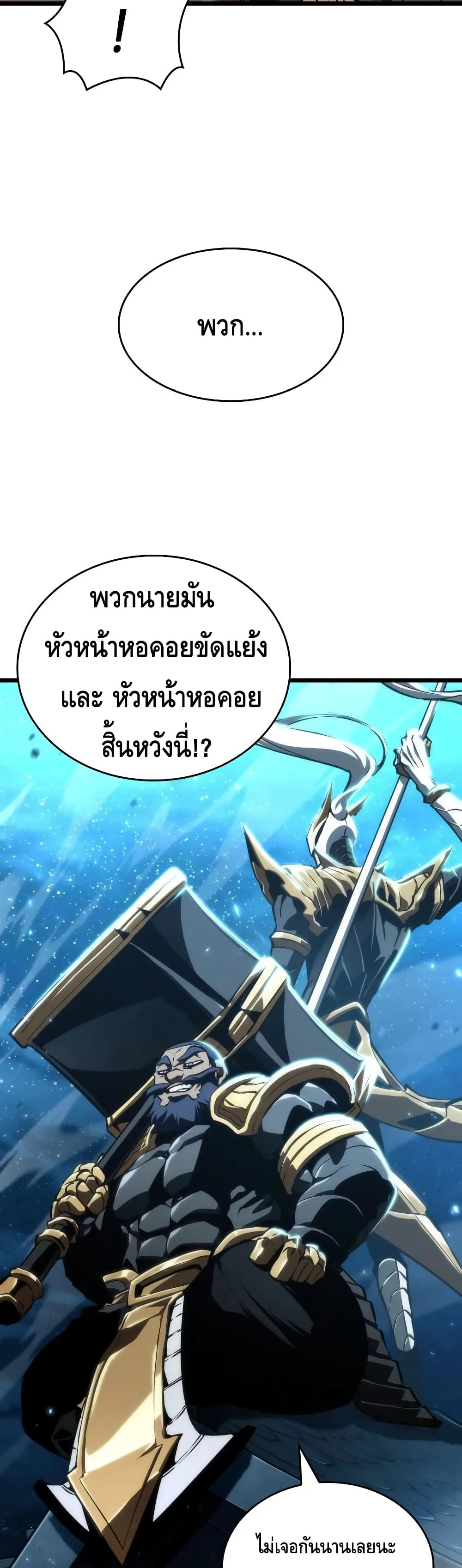 The World After the end โลกหลังการล่มสลาย ตอนที่ 26 หน้า 18