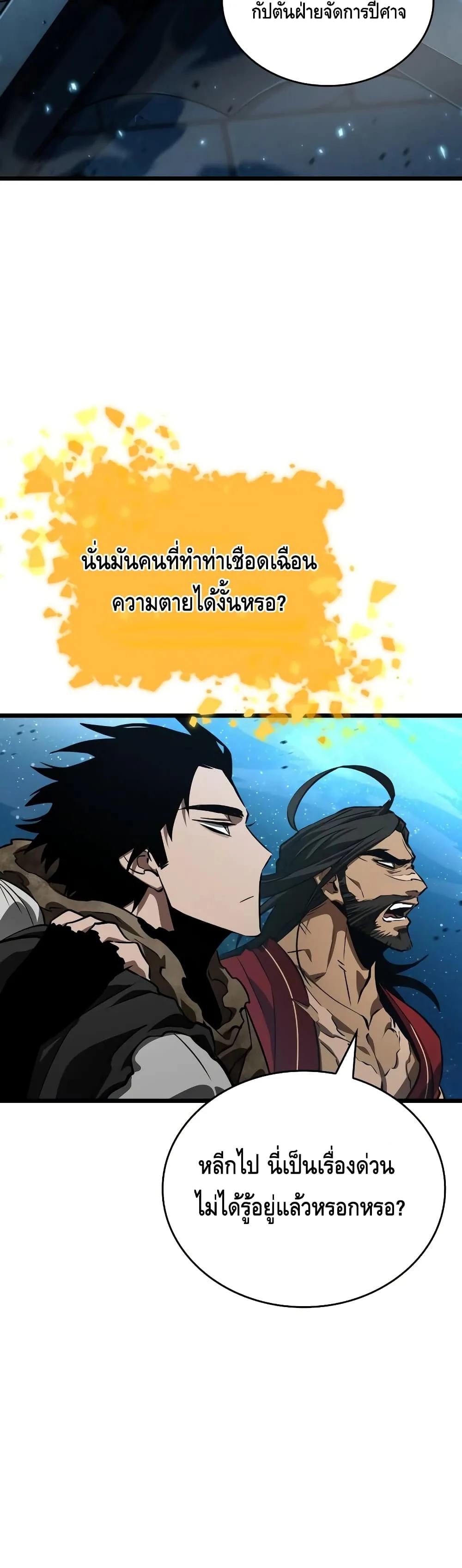 The World After the end โลกหลังการล่มสลาย ตอนที่ 26 หน้า 19