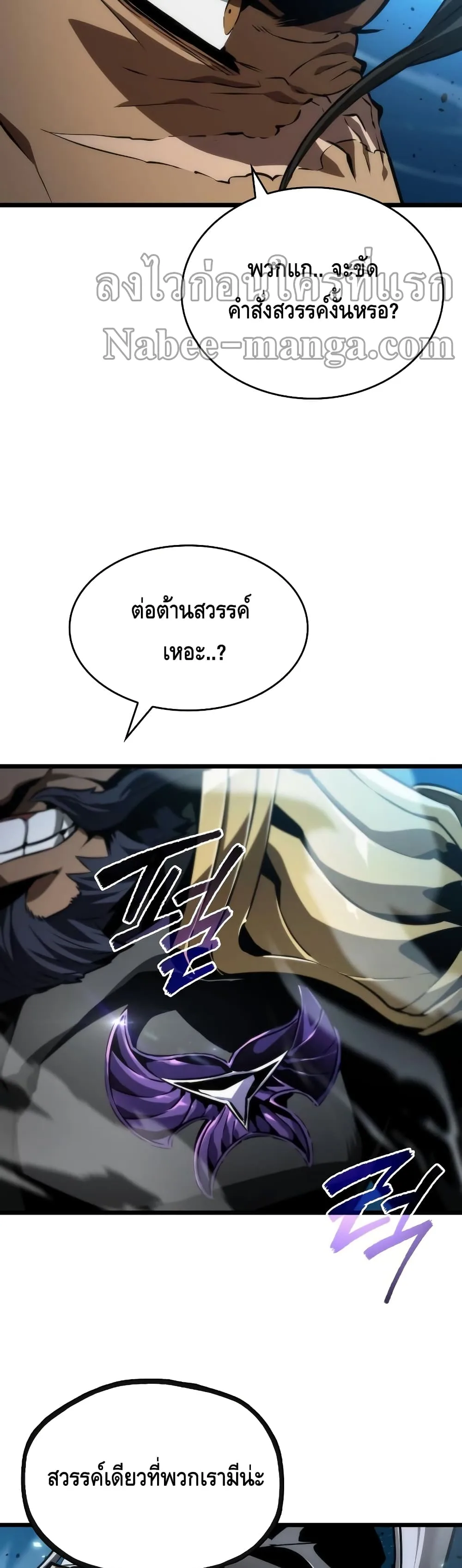 The World After the end โลกหลังการล่มสลาย ตอนที่ 26 หน้า 21