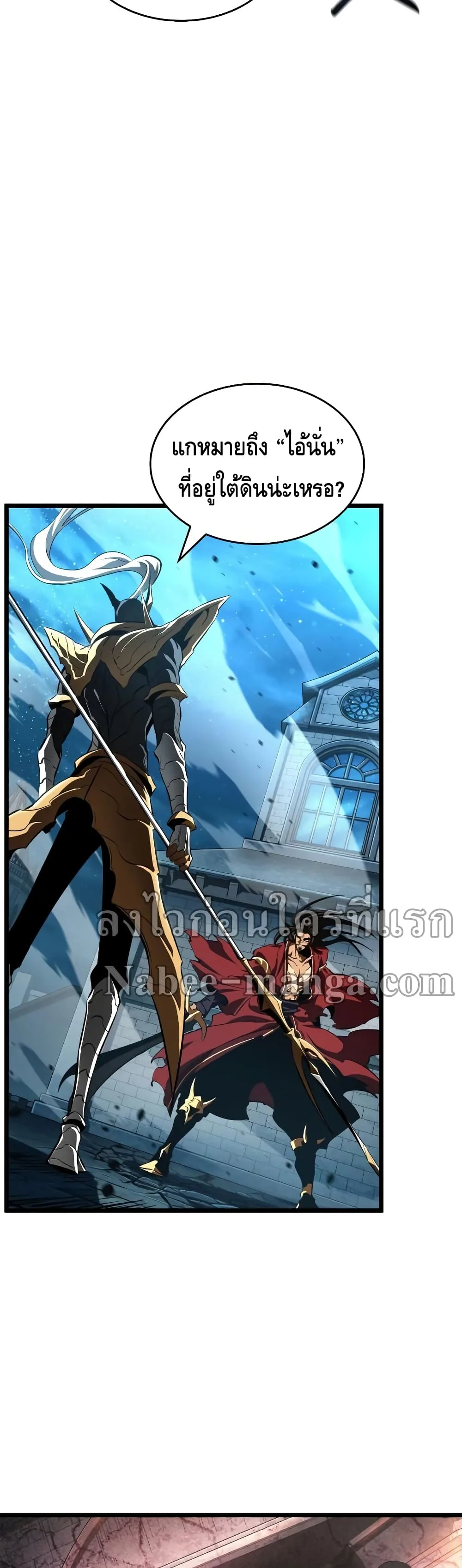 The World After the end โลกหลังการล่มสลาย ตอนที่ 26 หน้า 31