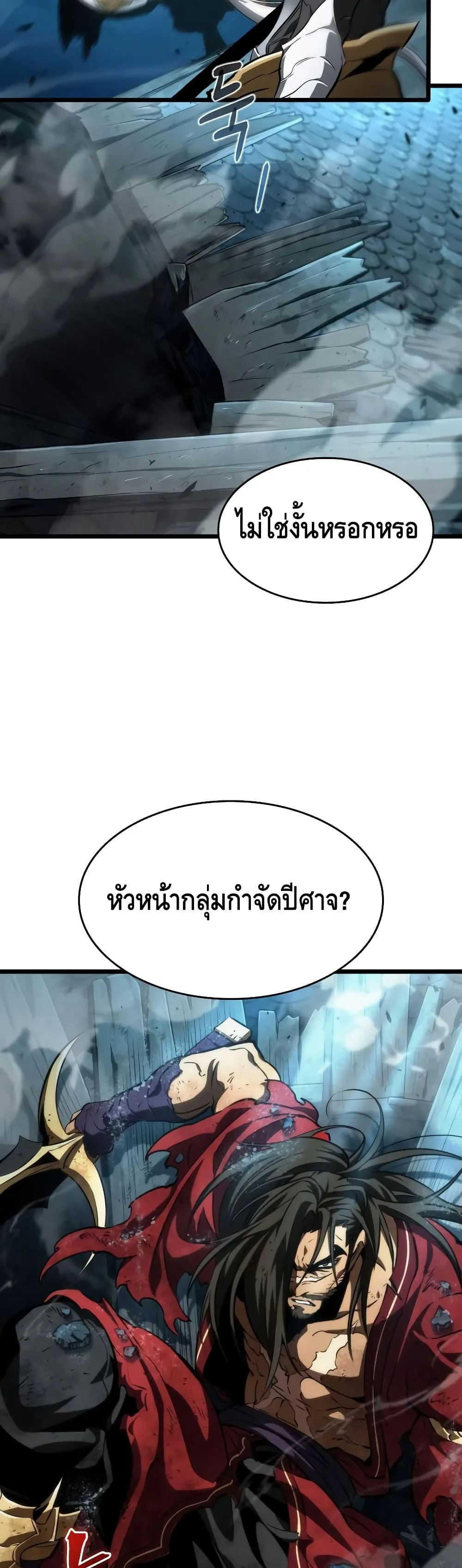 The World After the end โลกหลังการล่มสลาย ตอนที่ 26 หน้า 38