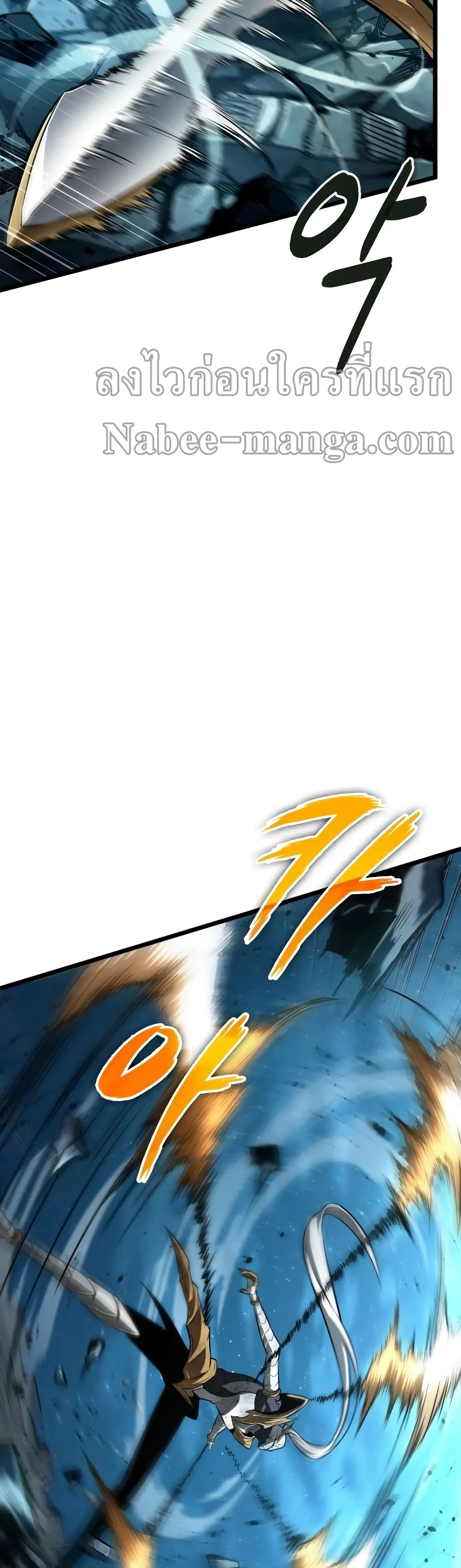 The World After the end โลกหลังการล่มสลาย ตอนที่ 26 หน้า 53