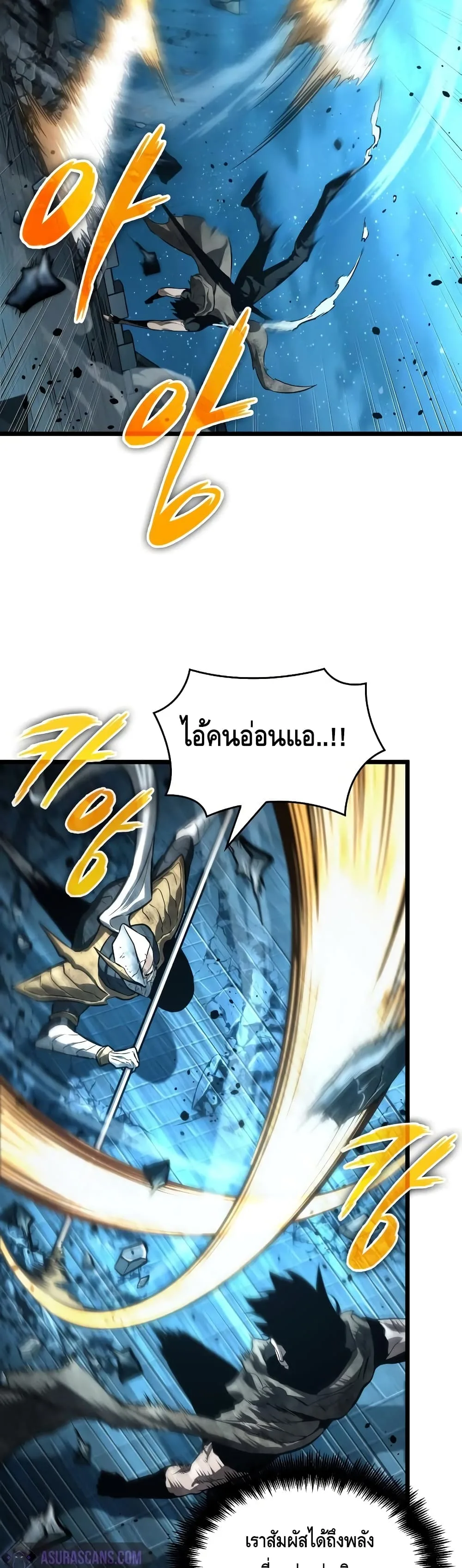 The World After the end โลกหลังการล่มสลาย ตอนที่ 26 หน้า 54