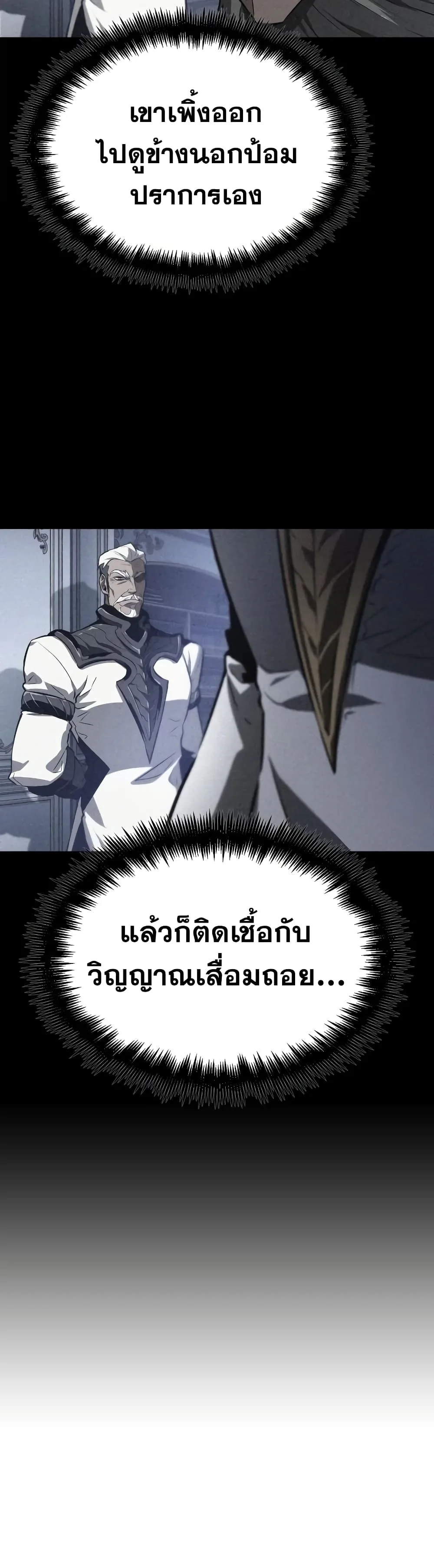 The World After the end โลกหลังการล่มสลาย ตอนที่ 27 หน้า 22