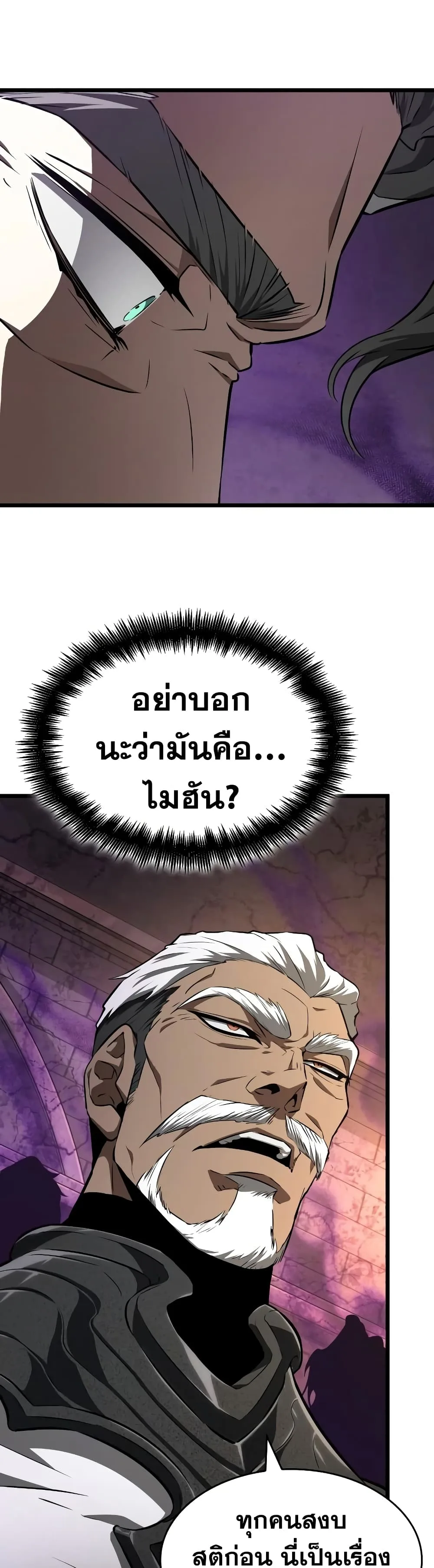 The World After the end โลกหลังการล่มสลาย ตอนที่ 27 หน้า 23