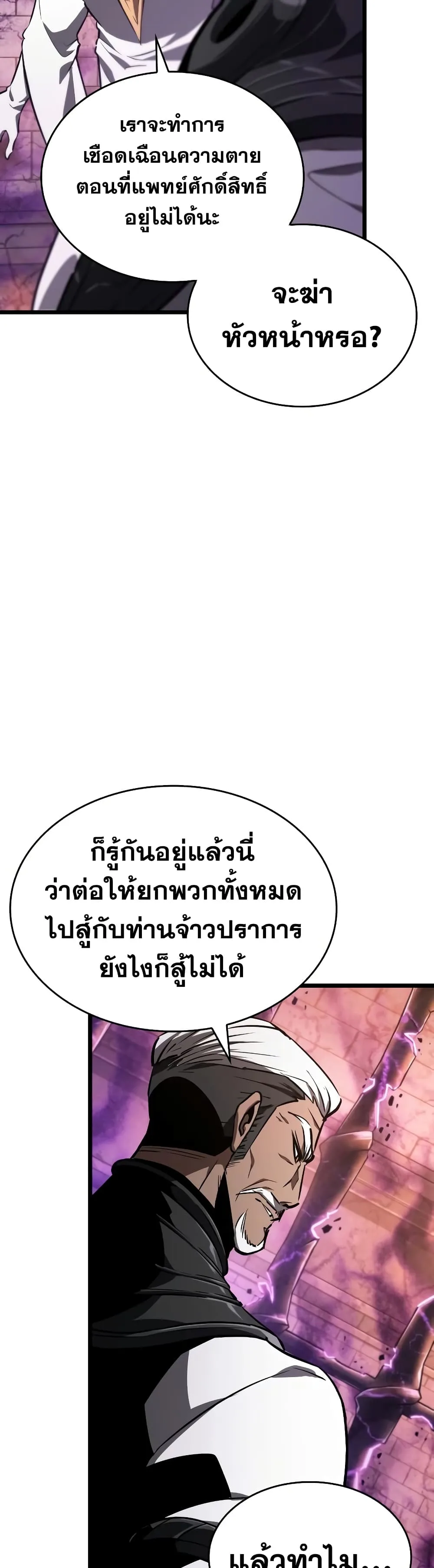 The World After the end โลกหลังการล่มสลาย ตอนที่ 27 หน้า 25