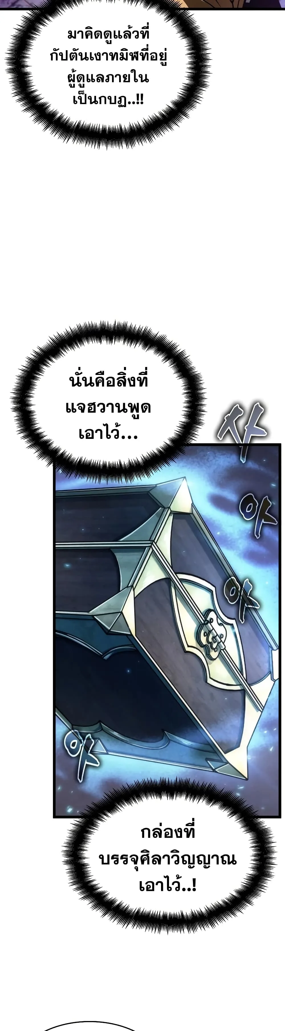 The World After the end โลกหลังการล่มสลาย ตอนที่ 27 หน้า 31