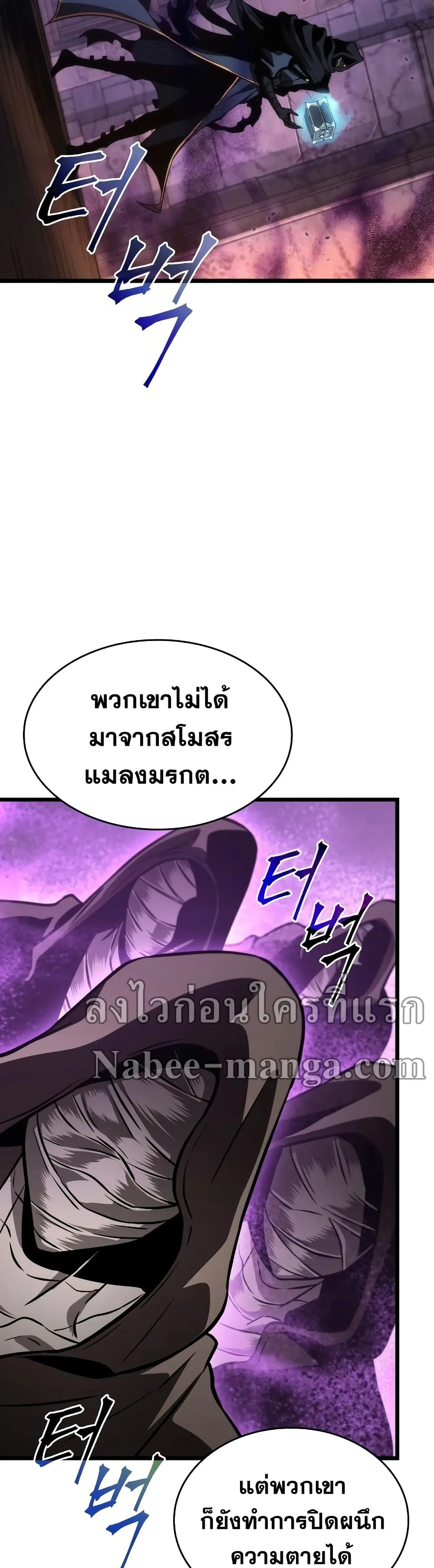 The World After the end โลกหลังการล่มสลาย ตอนที่ 27 หน้า 39