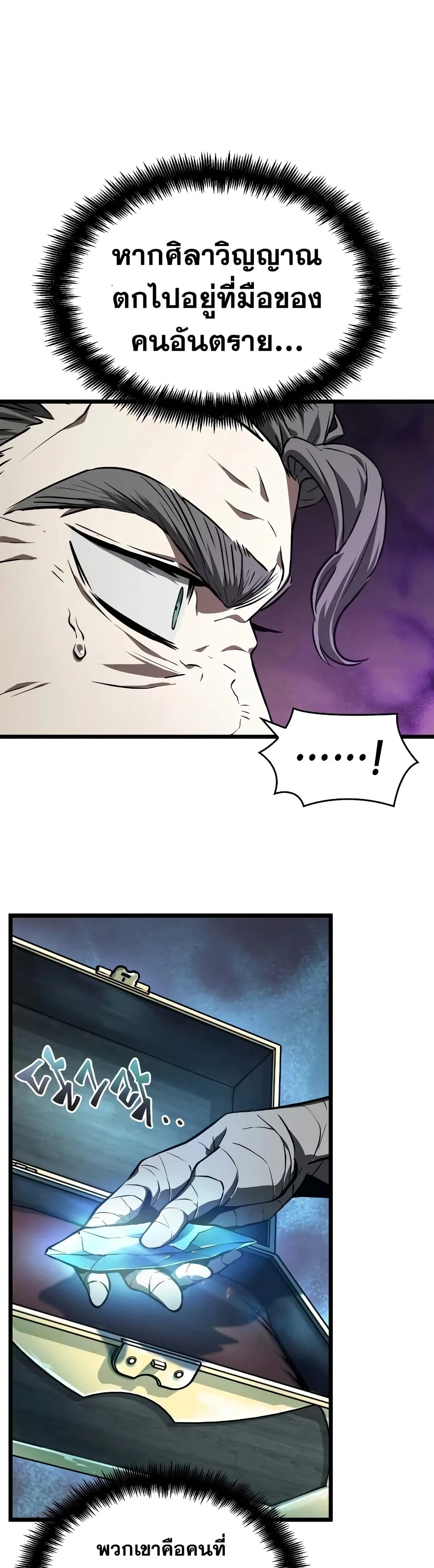 The World After the end โลกหลังการล่มสลาย ตอนที่ 27 หน้า 43