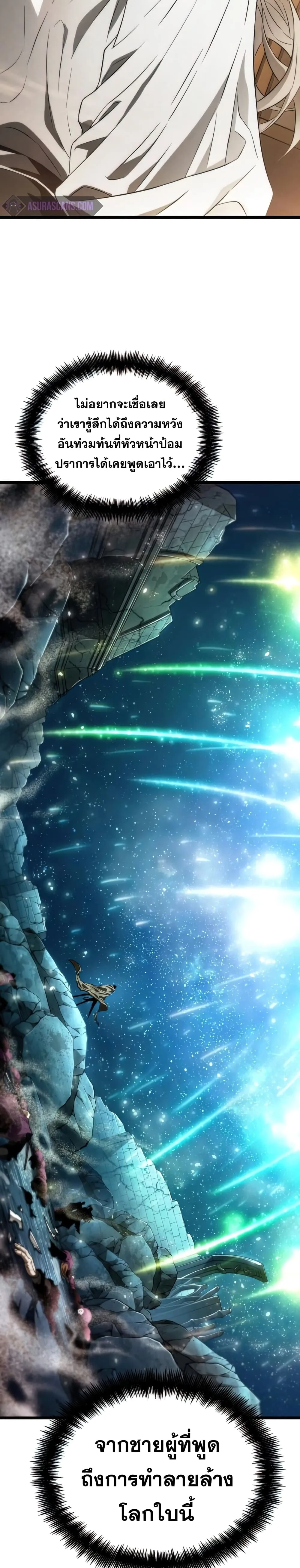 The World After the end โลกหลังการล่มสลาย ตอนที่ 28 หน้า 35