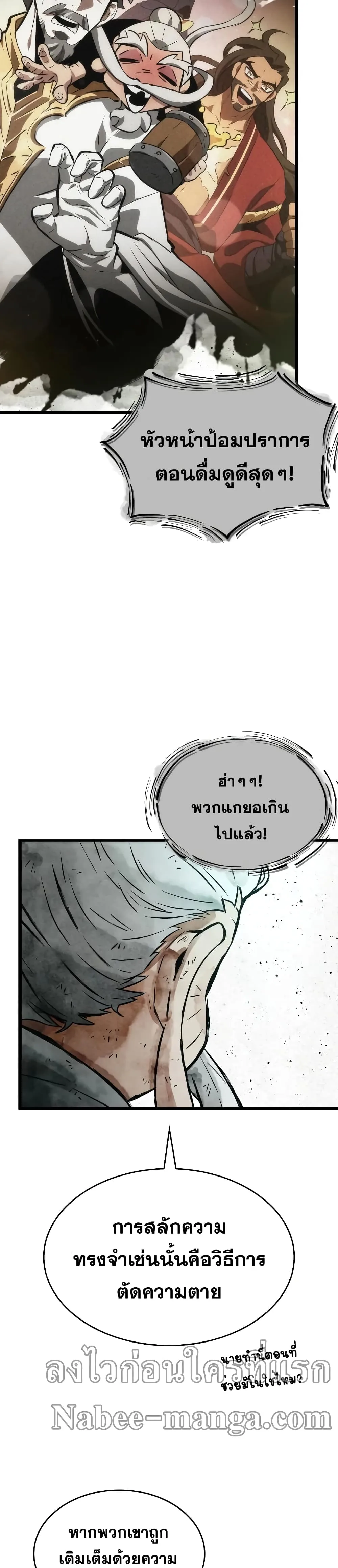The World After the end โลกหลังการล่มสลาย ตอนที่ 29 หน้า 12