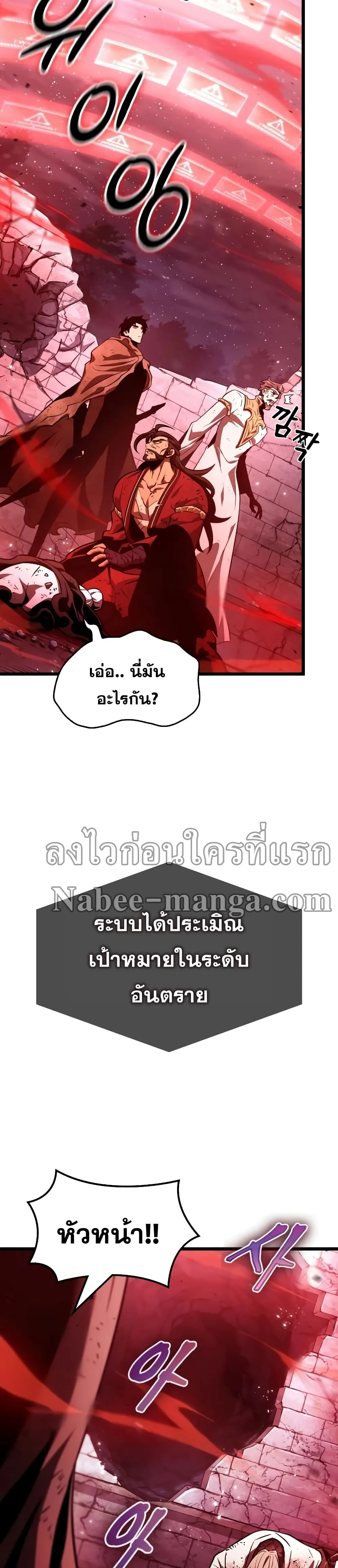 The World After the end โลกหลังการล่มสลาย ตอนที่ 29 หน้า 3