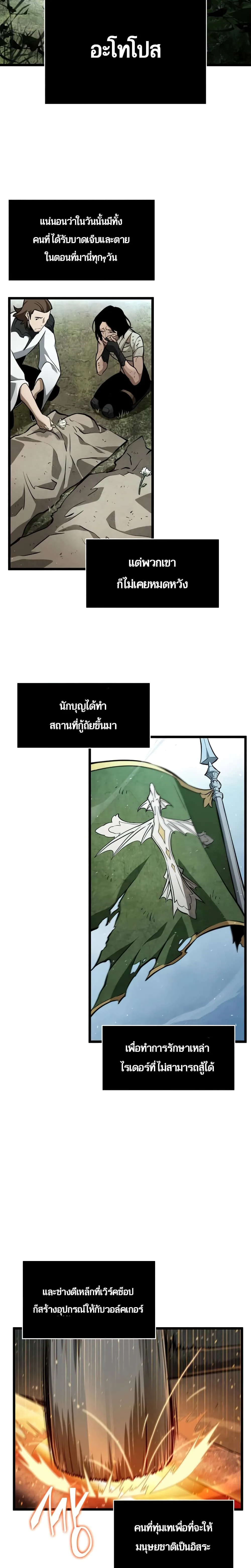 The World After the end โลกหลังการล่มสลาย ตอนที่ 3 หน้า 15