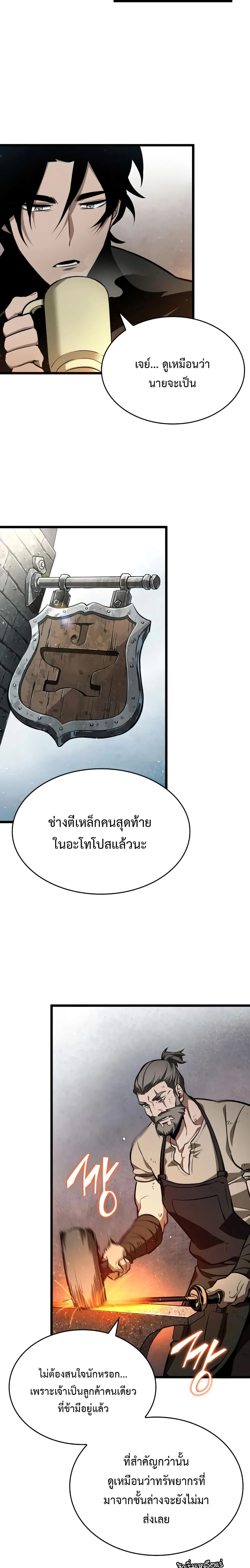 The World After the end โลกหลังการล่มสลาย ตอนที่ 3 หน้า 16