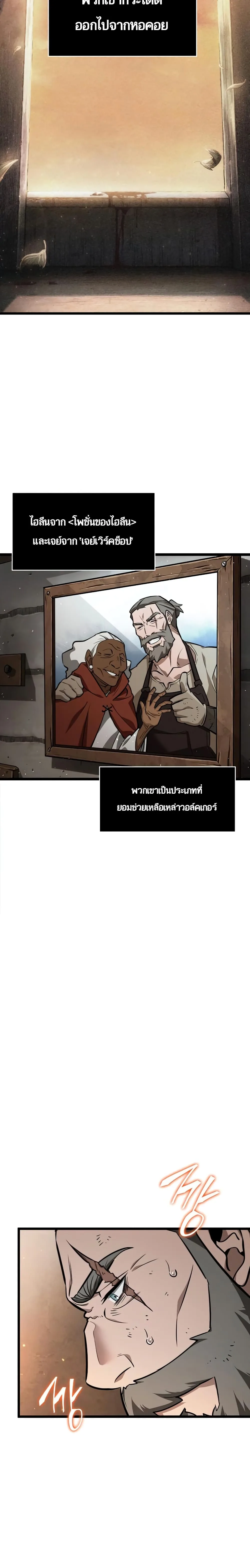 The World After the end โลกหลังการล่มสลาย ตอนที่ 3 หน้า 22