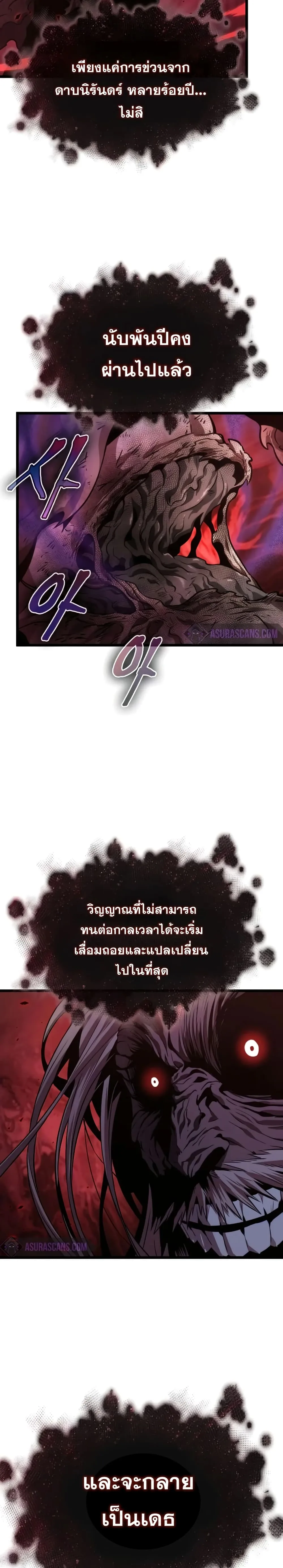 The World After the end โลกหลังการล่มสลาย ตอนที่ 30 หน้า 16