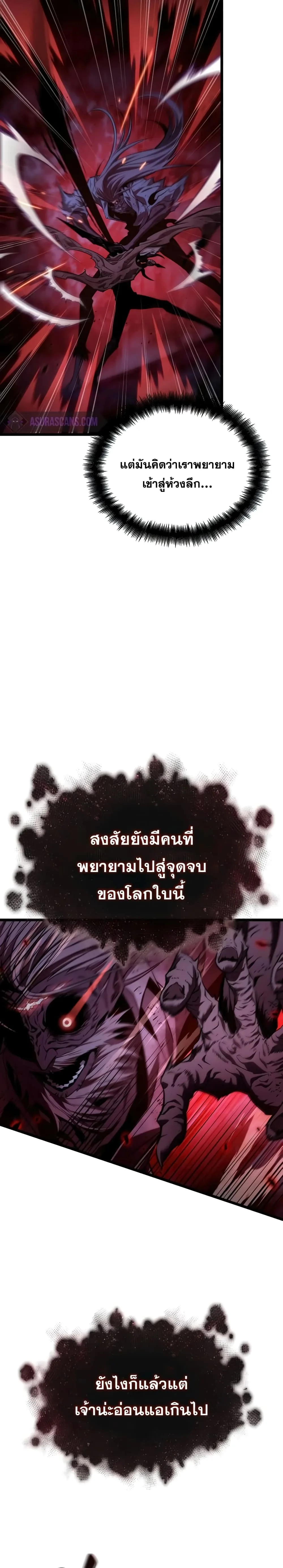 The World After the end โลกหลังการล่มสลาย ตอนที่ 30 หน้า 7