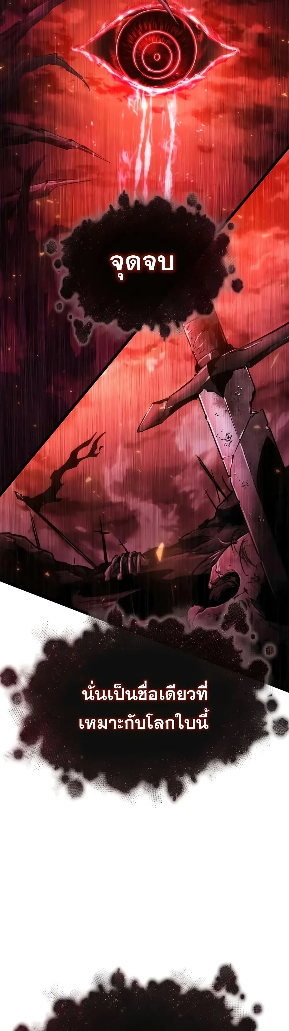 The World After the end โลกหลังการล่มสลาย ตอนที่ 31 หน้า 26