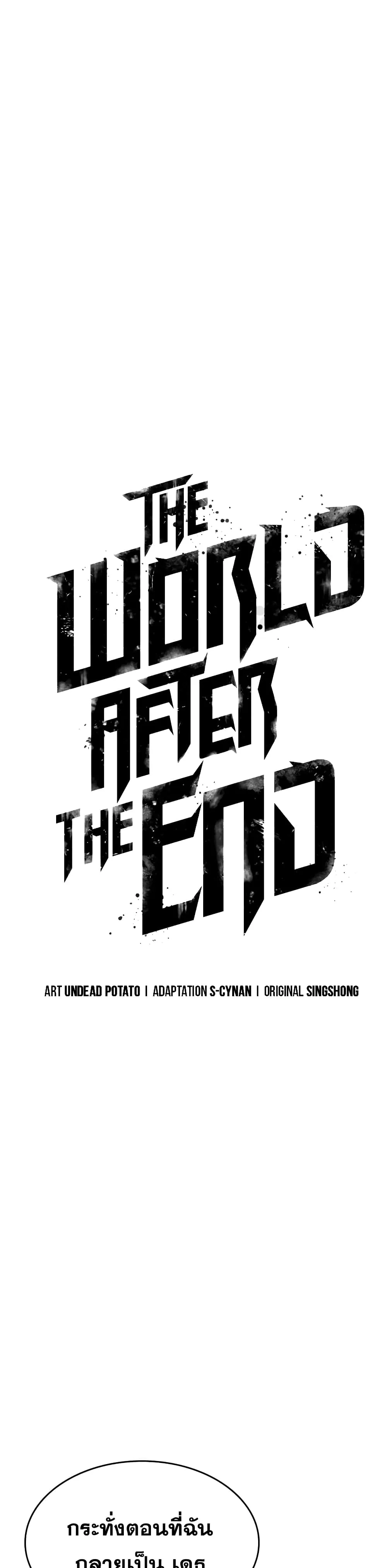 The World After the end โลกหลังการล่มสลาย ตอนที่ 32 หน้า 11