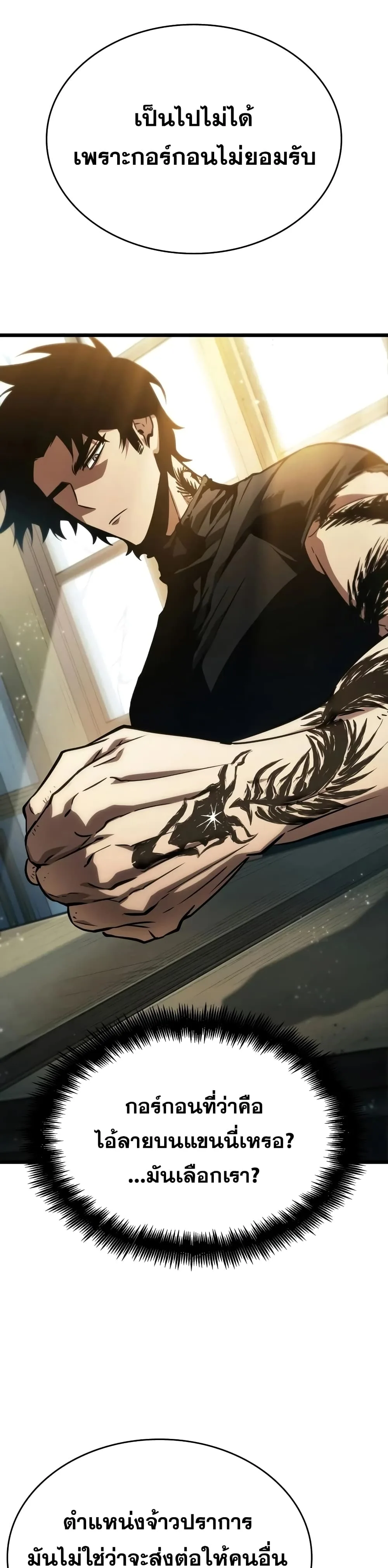 The World After the end โลกหลังการล่มสลาย ตอนที่ 32 หน้า 29