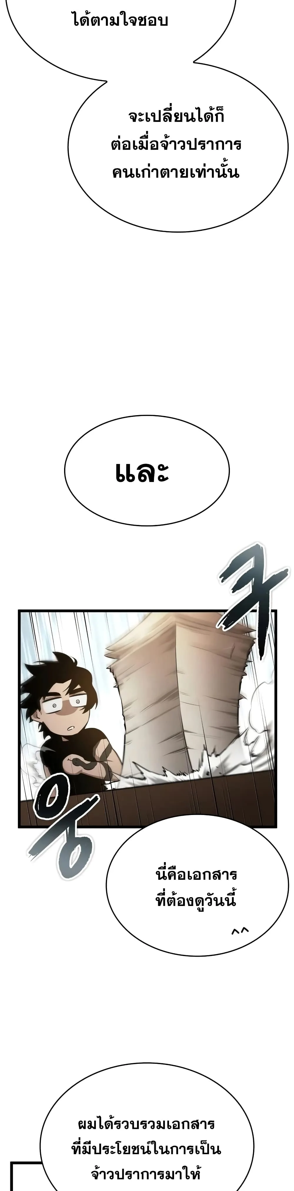 The World After the end โลกหลังการล่มสลาย ตอนที่ 32 หน้า 30