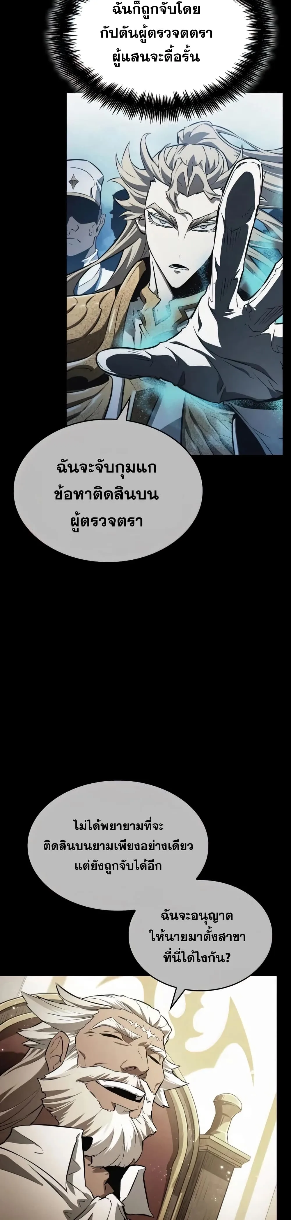 The World After the end โลกหลังการล่มสลาย ตอนที่ 33 หน้า 18