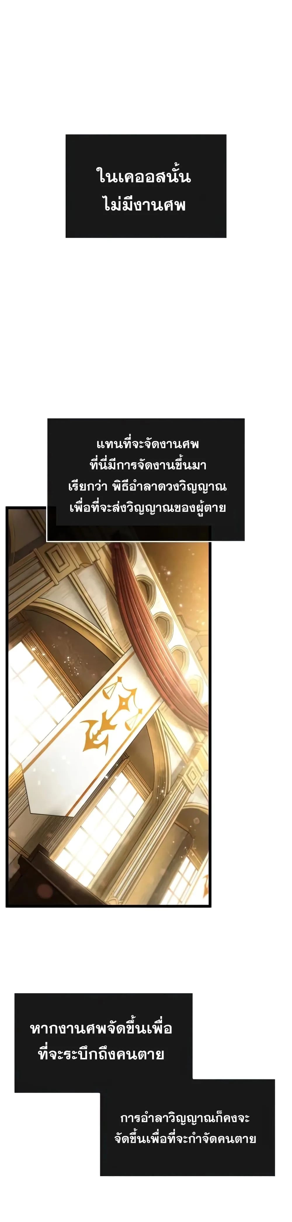 The World After the end โลกหลังการล่มสลาย ตอนที่ 33 หน้า 2
